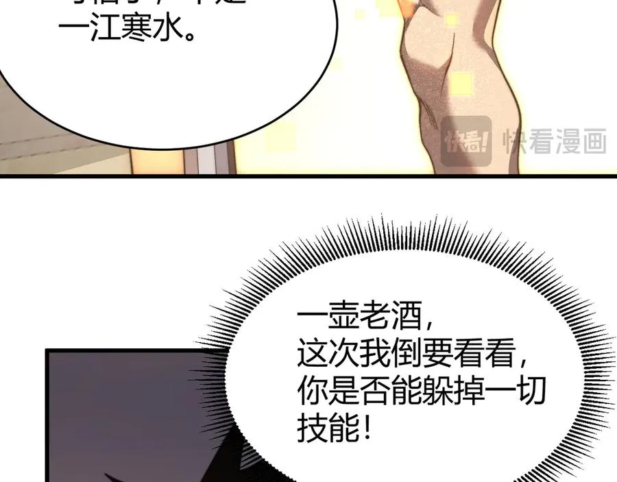 第73话 天下比武总决赛 第94页