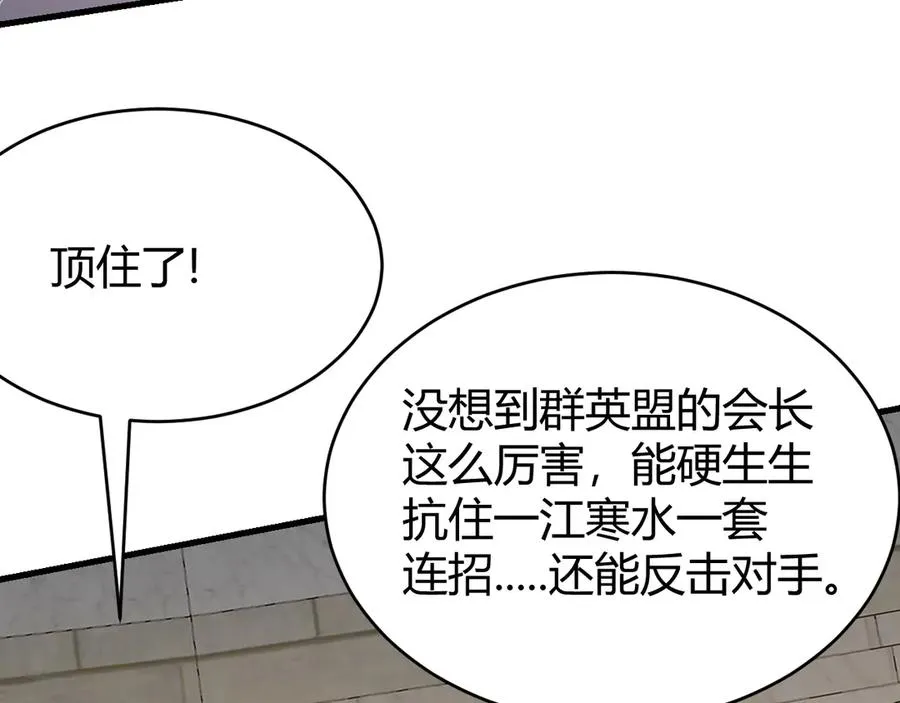 第74话 一江寒水败局已定？ 第42页