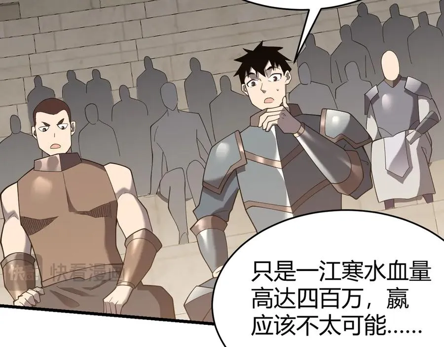 第74话 一江寒水败局已定？ 第43页