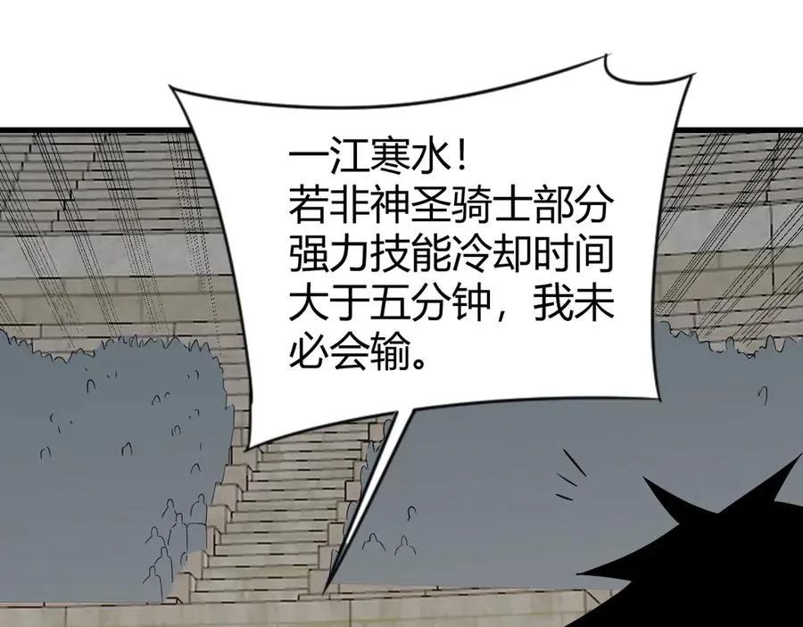 第74话 一江寒水败局已定？ 第68页