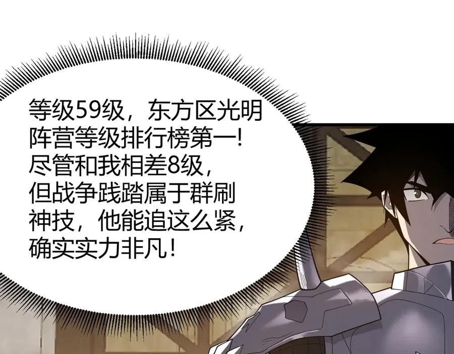 第74话 一江寒水败局已定？ 第82页