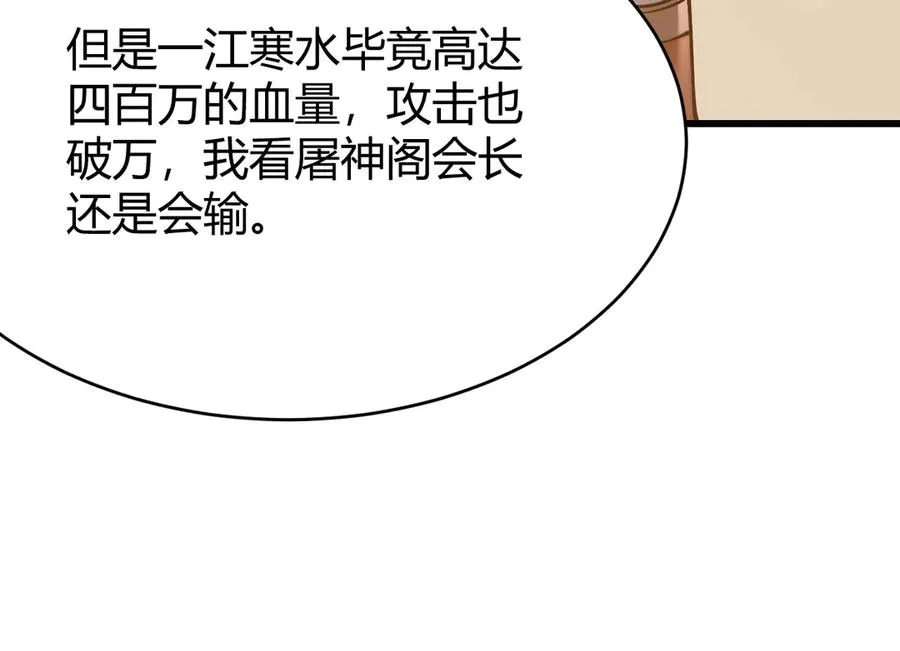 第74话 一江寒水败局已定？ 第136页