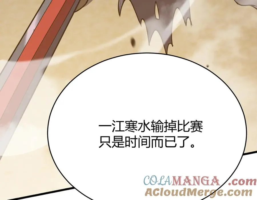 第74话 一江寒水败局已定？ 第149页