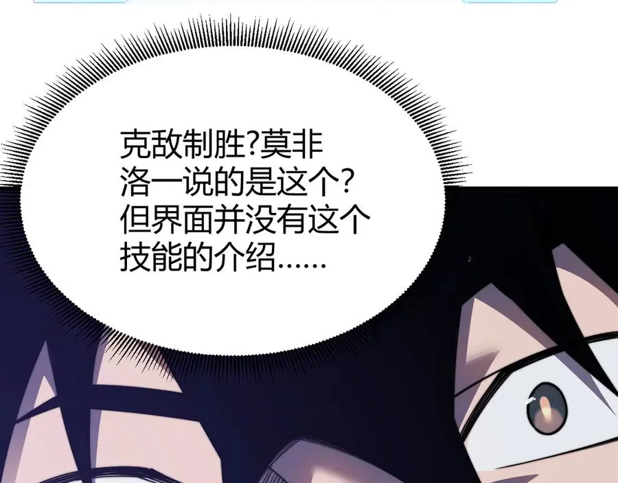 第75话 克敌制胜，扭转乾坤 第23页