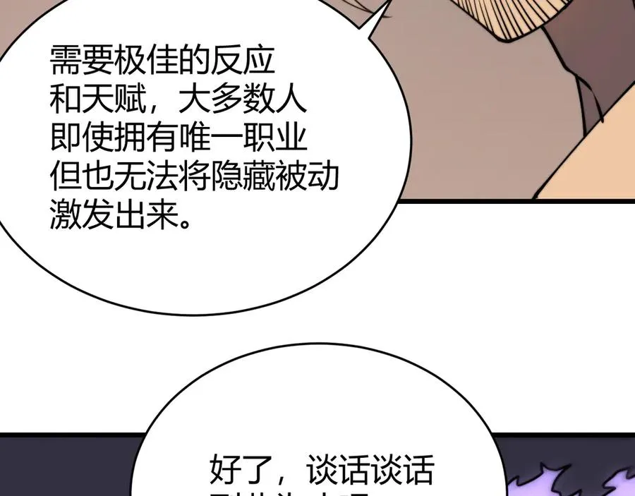 第75话 克敌制胜，扭转乾坤 第82页