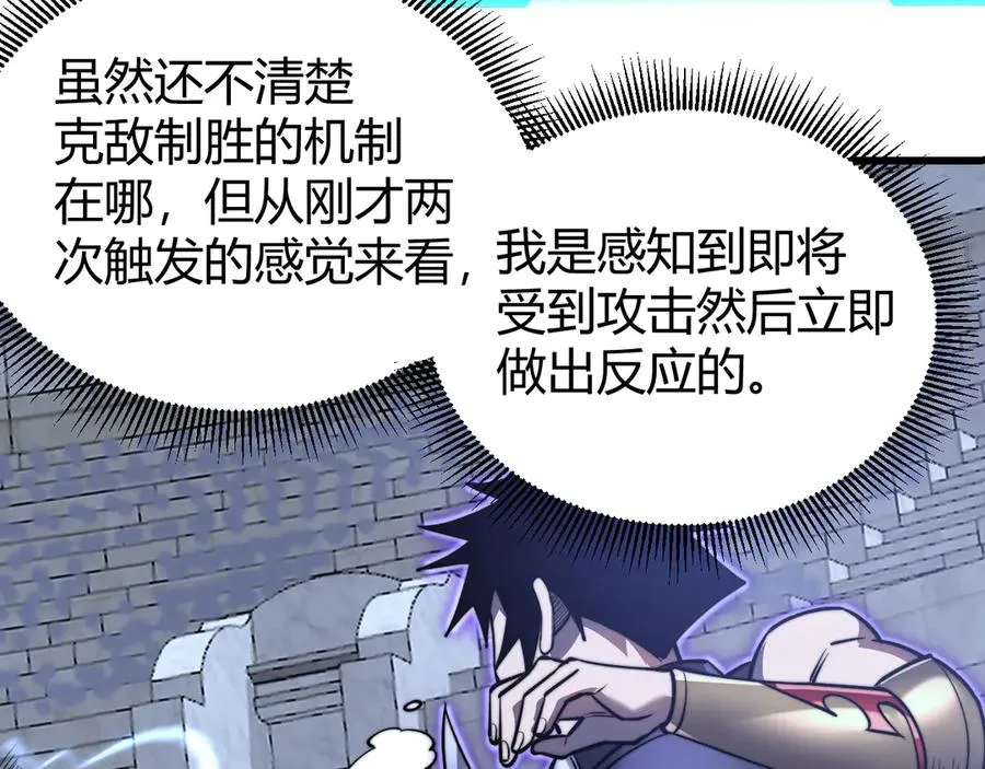 第75话 克敌制胜，扭转乾坤 第95页