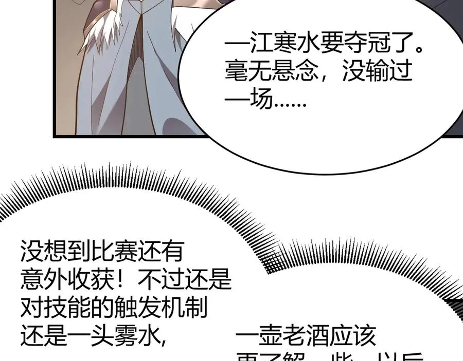 第76话 夺冠！肆意杀戮吧！ 第12页