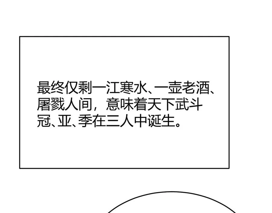 第76话 夺冠！肆意杀戮吧！ 第18页