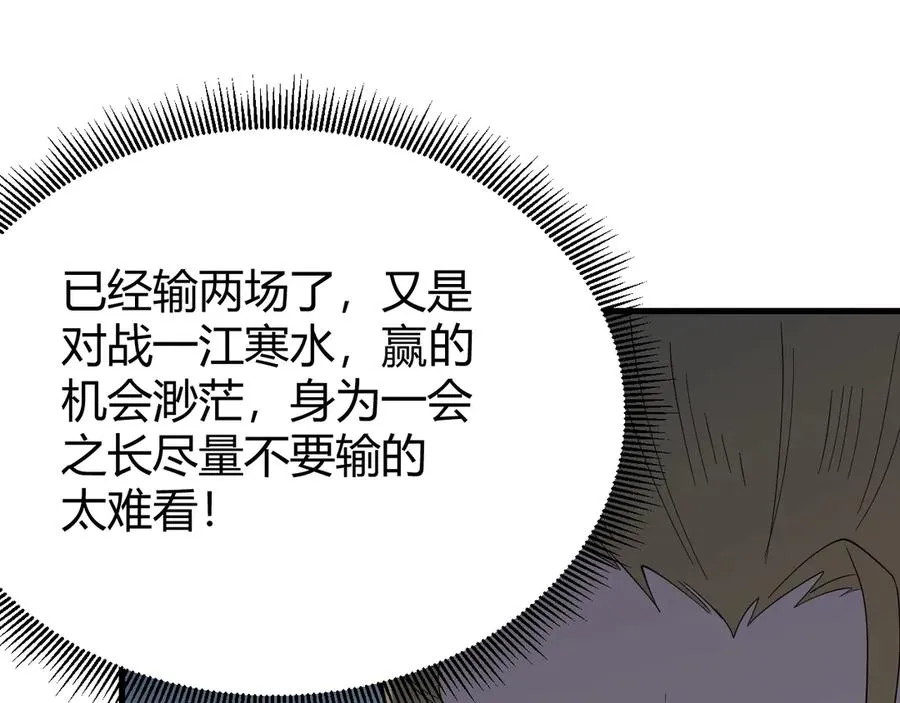 第76话 夺冠！肆意杀戮吧！ 第34页