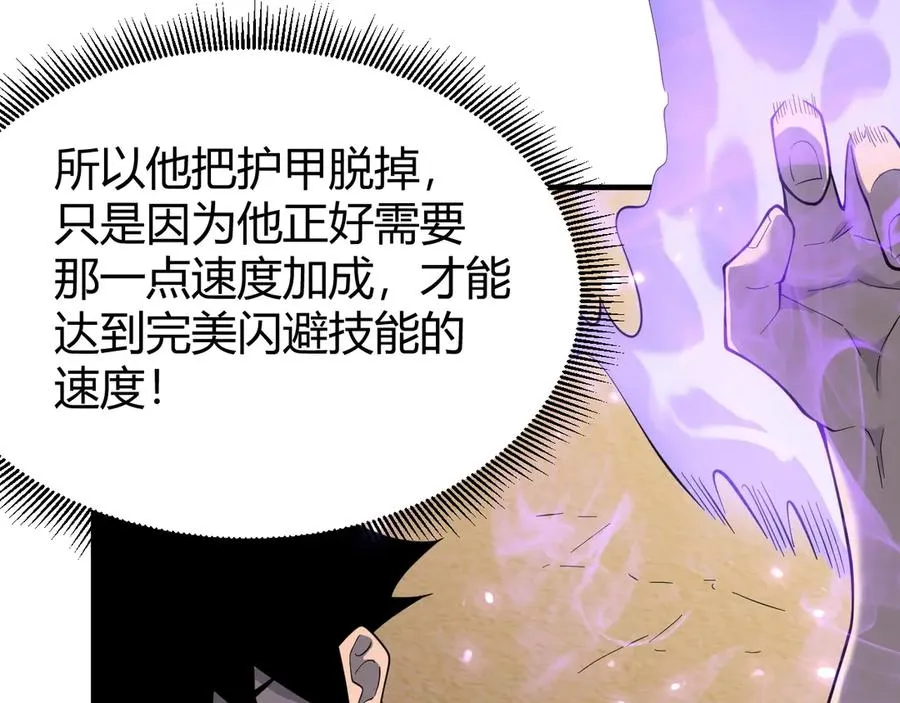 第76话 夺冠！肆意杀戮吧！ 第75页