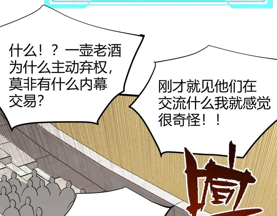第76话 夺冠！肆意杀戮吧！ 第138页