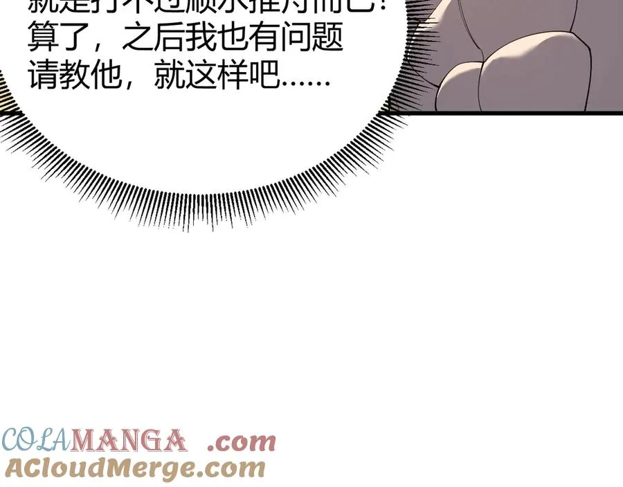 第76话 夺冠！肆意杀戮吧！ 第145页