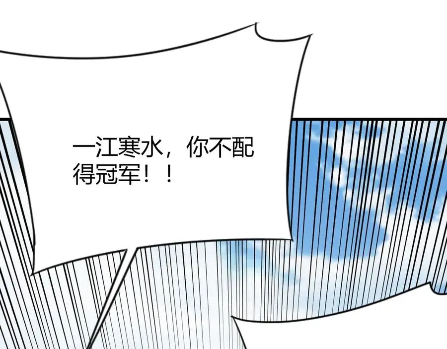 第76话 夺冠！肆意杀戮吧！ 第146页