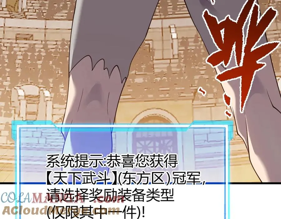第76话 夺冠！肆意杀戮吧！ 第149页