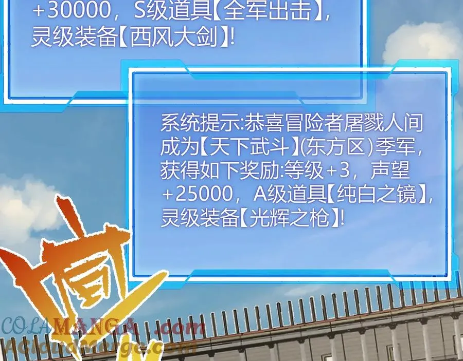 第77话 攻城战开启！逆天人海来袭！ 第9页