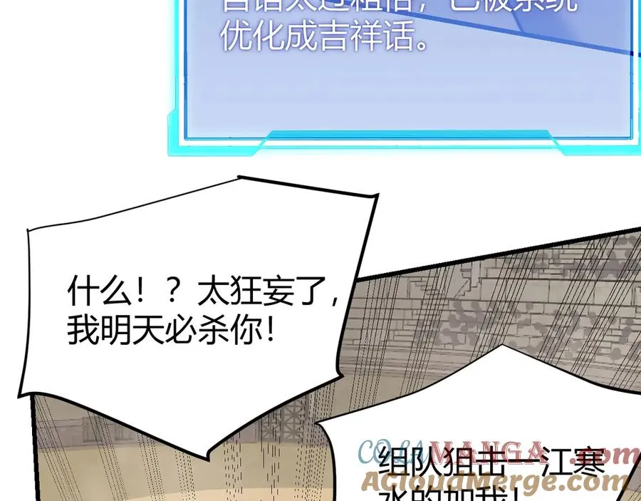 第77话 攻城战开启！逆天人海来袭！ 第17页