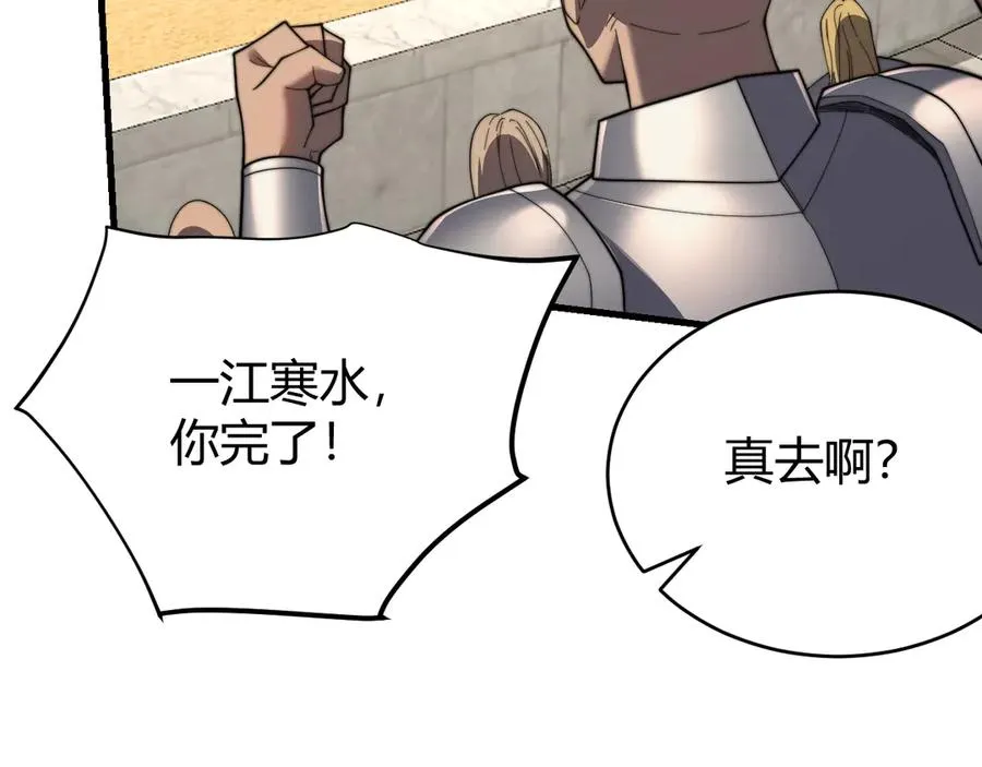 第77话 攻城战开启！逆天人海来袭！ 第19页