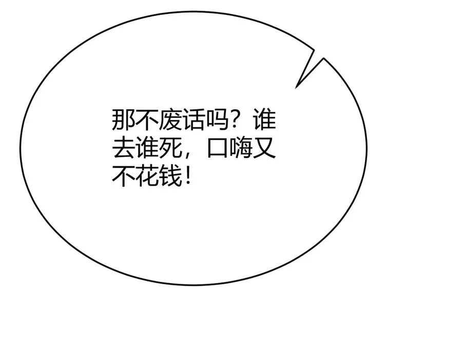 第77话 攻城战开启！逆天人海来袭！ 第20页