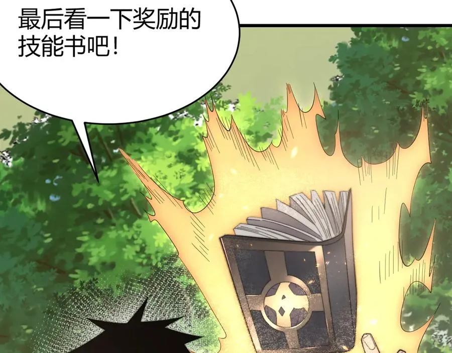 第77话 攻城战开启！逆天人海来袭！ 第28页