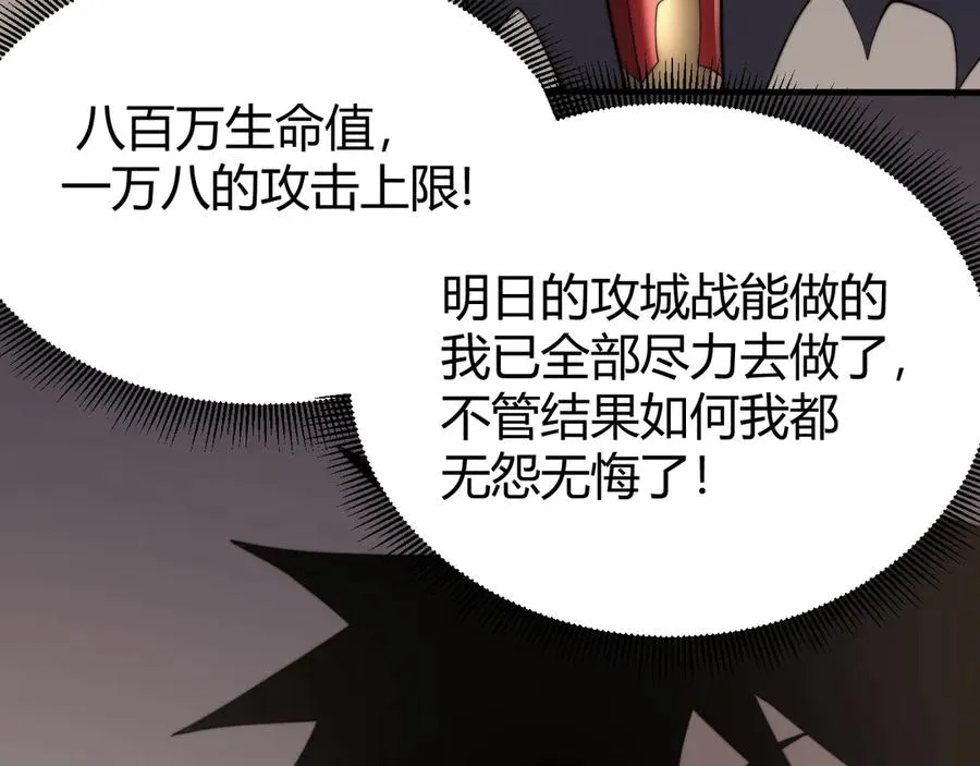 第77话 攻城战开启！逆天人海来袭！ 第39页