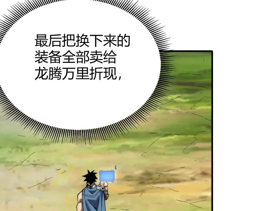 第77话 攻城战开启！逆天人海来袭！ 第42页
