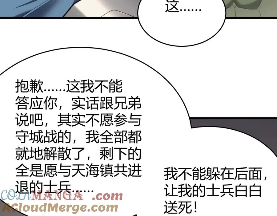 第77话 攻城战开启！逆天人海来袭！ 第65页