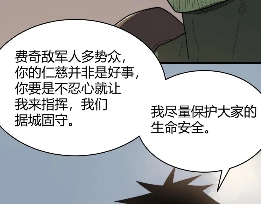 第77话 攻城战开启！逆天人海来袭！ 第67页