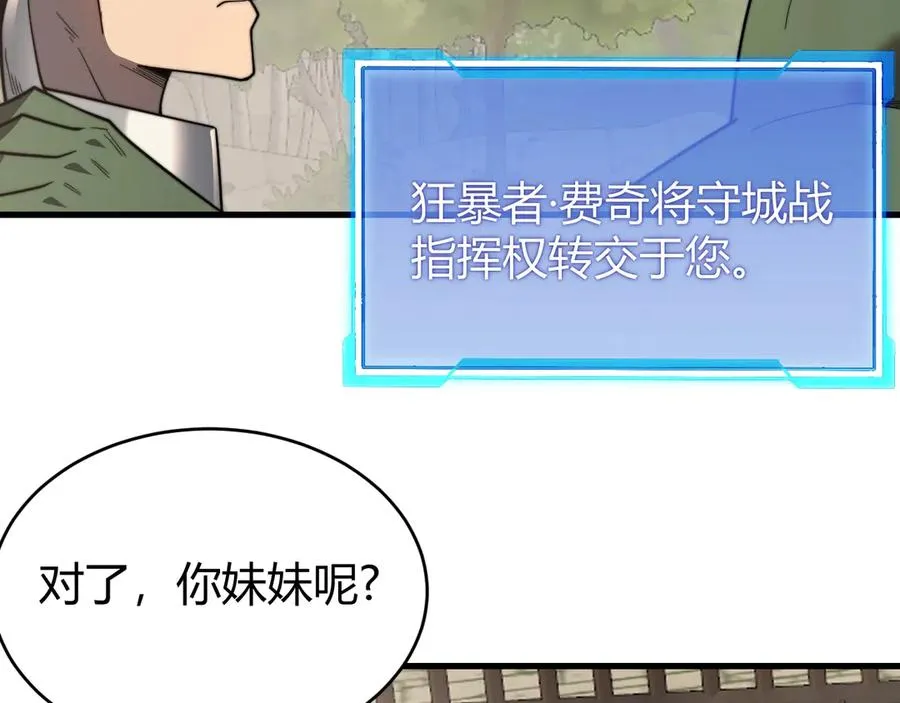 第77话 攻城战开启！逆天人海来袭！ 第72页