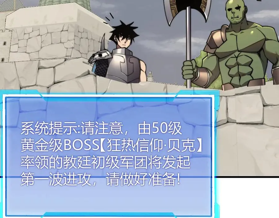 第77话 攻城战开启！逆天人海来袭！ 第84页
