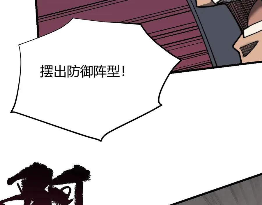 第77话 攻城战开启！逆天人海来袭！ 第95页