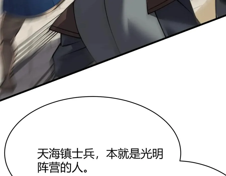 第77话 攻城战开启！逆天人海来袭！ 第98页