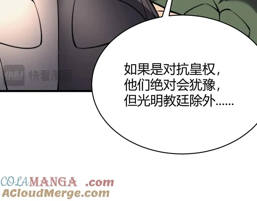 第77话 攻城战开启！逆天人海来袭！ 第101页