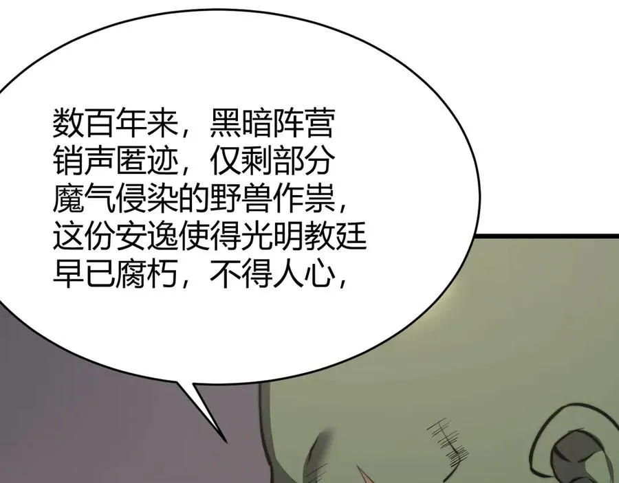 第77话 攻城战开启！逆天人海来袭！ 第103页