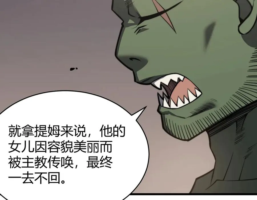 第77话 攻城战开启！逆天人海来袭！ 第104页
