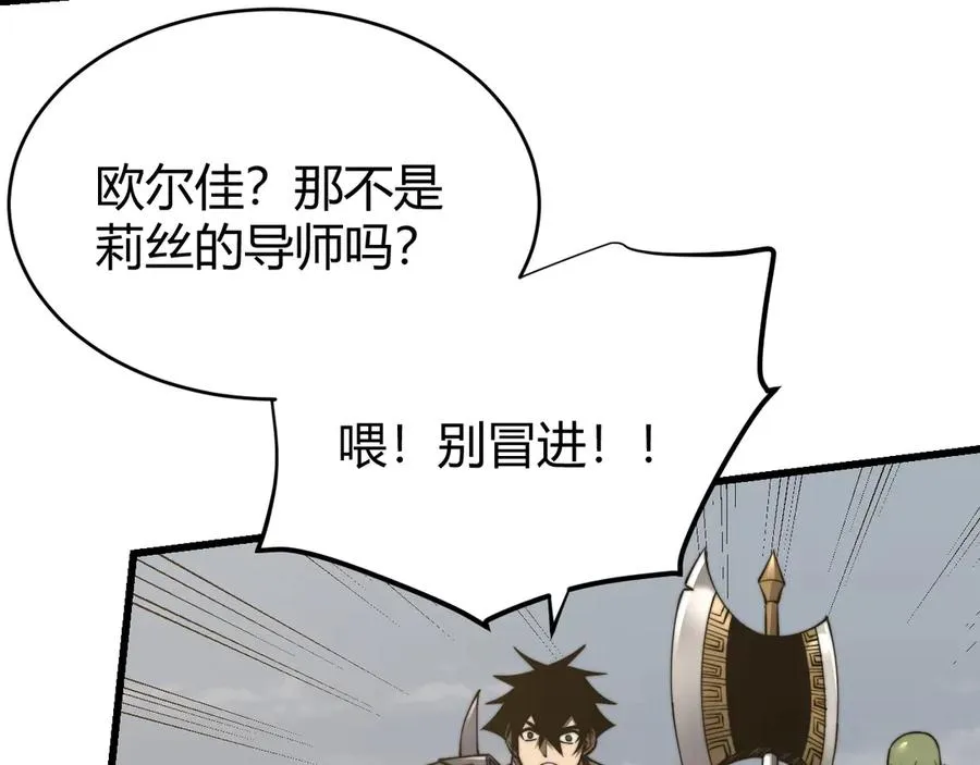 第77话 攻城战开启！逆天人海来袭！ 第123页