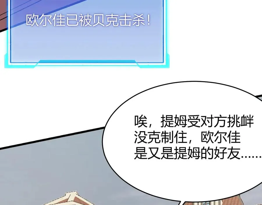 第77话 攻城战开启！逆天人海来袭！ 第134页