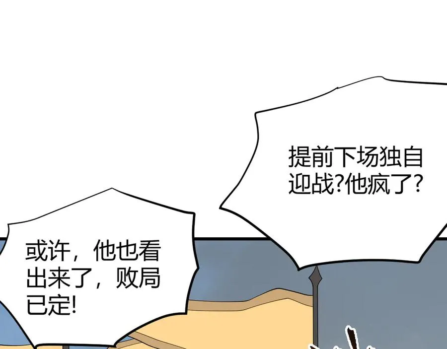 第78话 一夫当关 第58页
