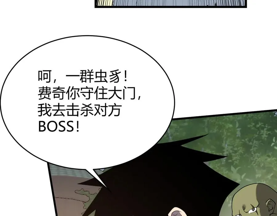 第78话 一夫当关 第78页