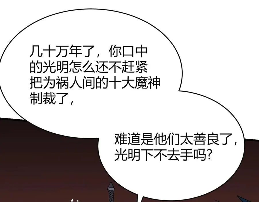 第78话 一夫当关 第104页