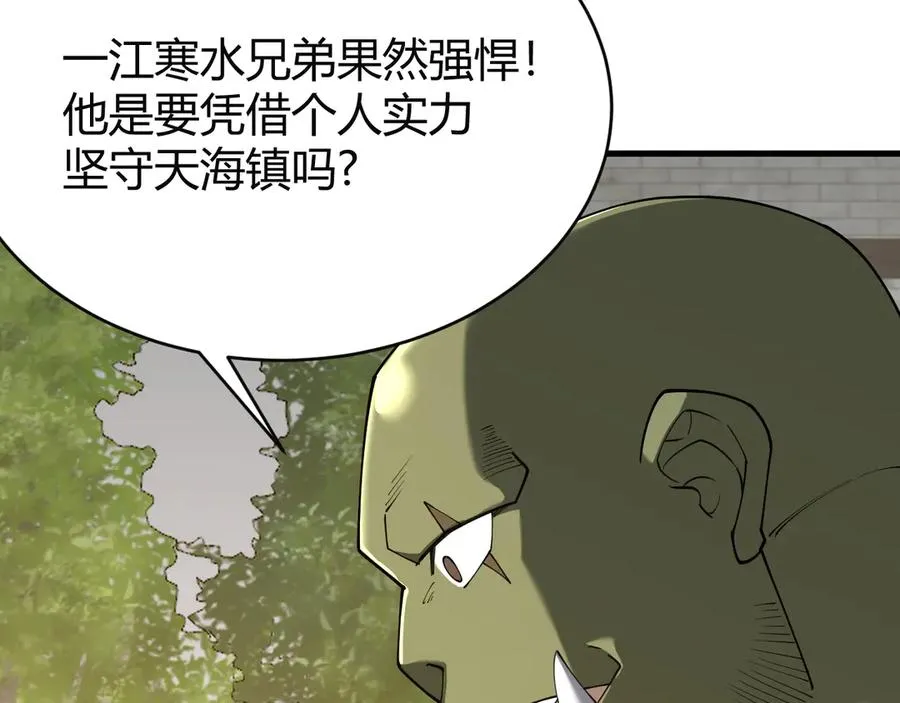 第78话 一夫当关 第112页