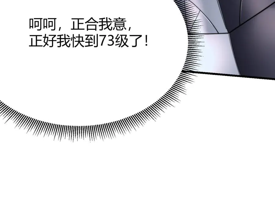 第79话 主角团团灭？ 第16页