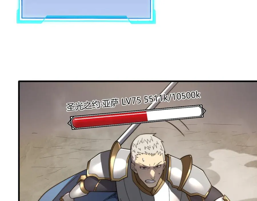 第79话 主角团团灭？ 第23页
