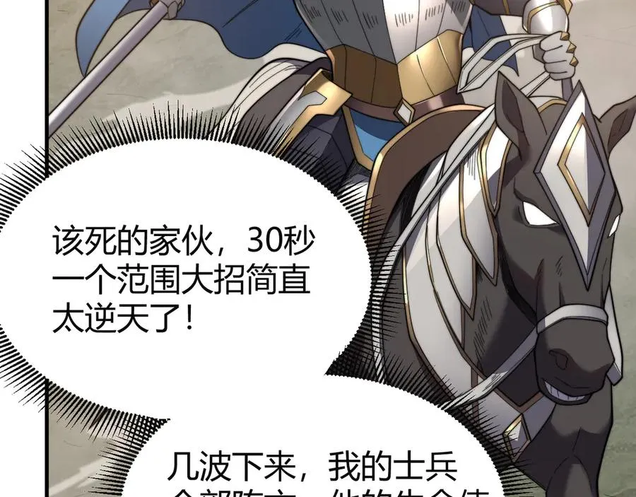 第79话 主角团团灭？ 第24页