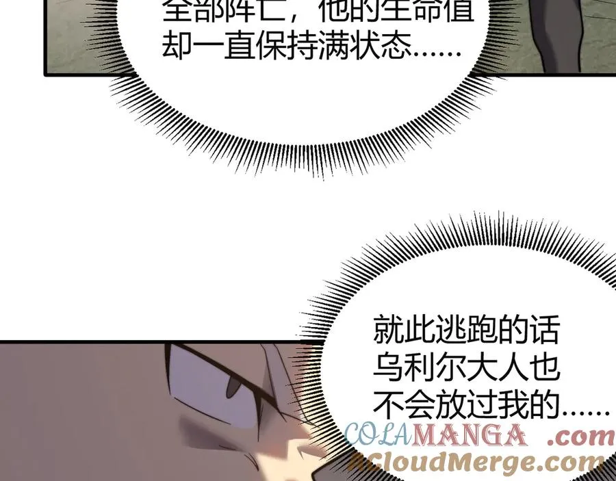 第79话 主角团团灭？ 第25页