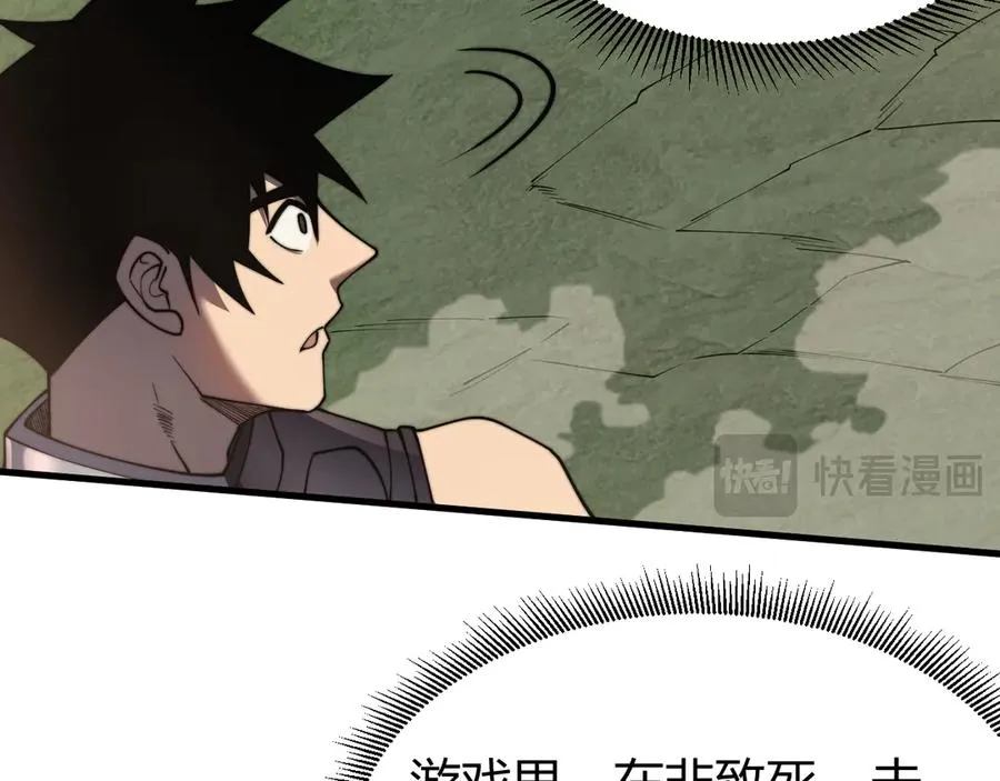 第79话 主角团团灭？ 第48页
