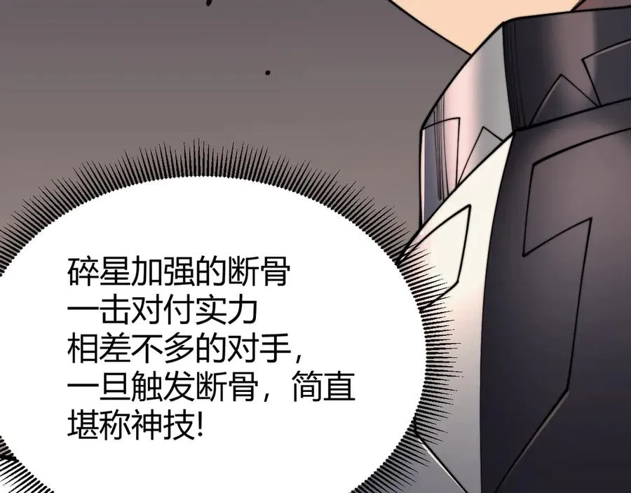 第79话 主角团团灭？ 第50页