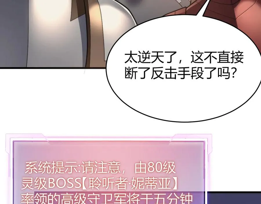 第79话 主角团团灭？ 第66页