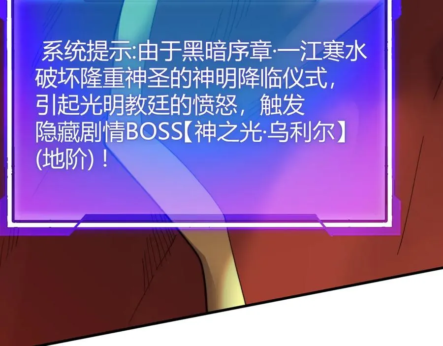 第79话 主角团团灭？ 第80页