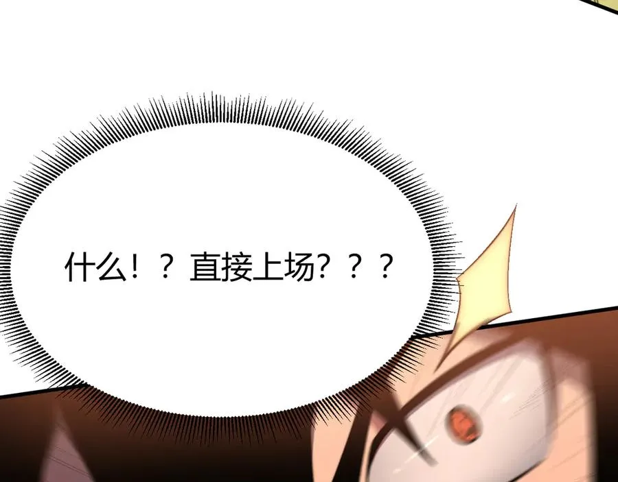 第79话 主角团团灭？ 第84页