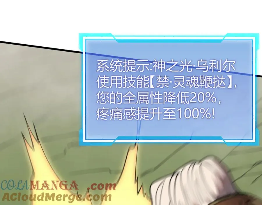 第79话 主角团团灭？ 第93页